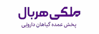 عمده فروشی عطاری | ملکی هربال